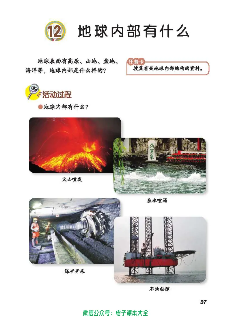 五制四下教材_电子课本_小学电子课本_05科学_青岛版（63、54版）_小学科学青岛五四制1-5下册