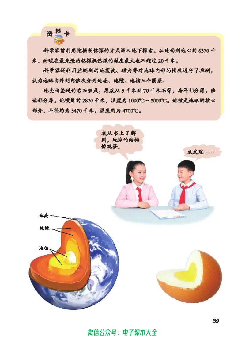 五制四下教材_电子课本_小学电子课本_05科学_青岛版（63、54版）_小学科学青岛五四制1-5下册