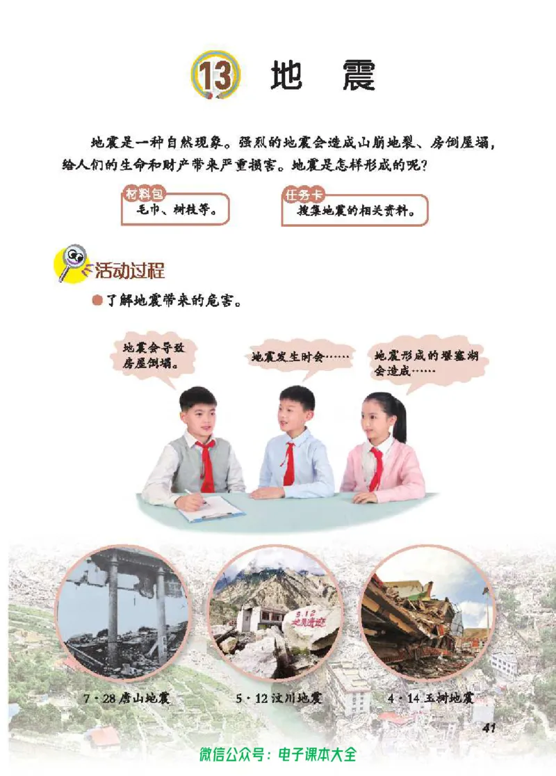 五制四下教材_电子课本_小学电子课本_05科学_青岛版（63、54版）_小学科学青岛五四制1-5下册