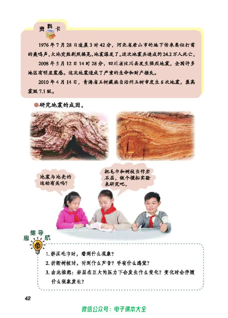 五制四下教材_电子课本_小学电子课本_05科学_青岛版（63、54版）_小学科学青岛五四制1-5下册
