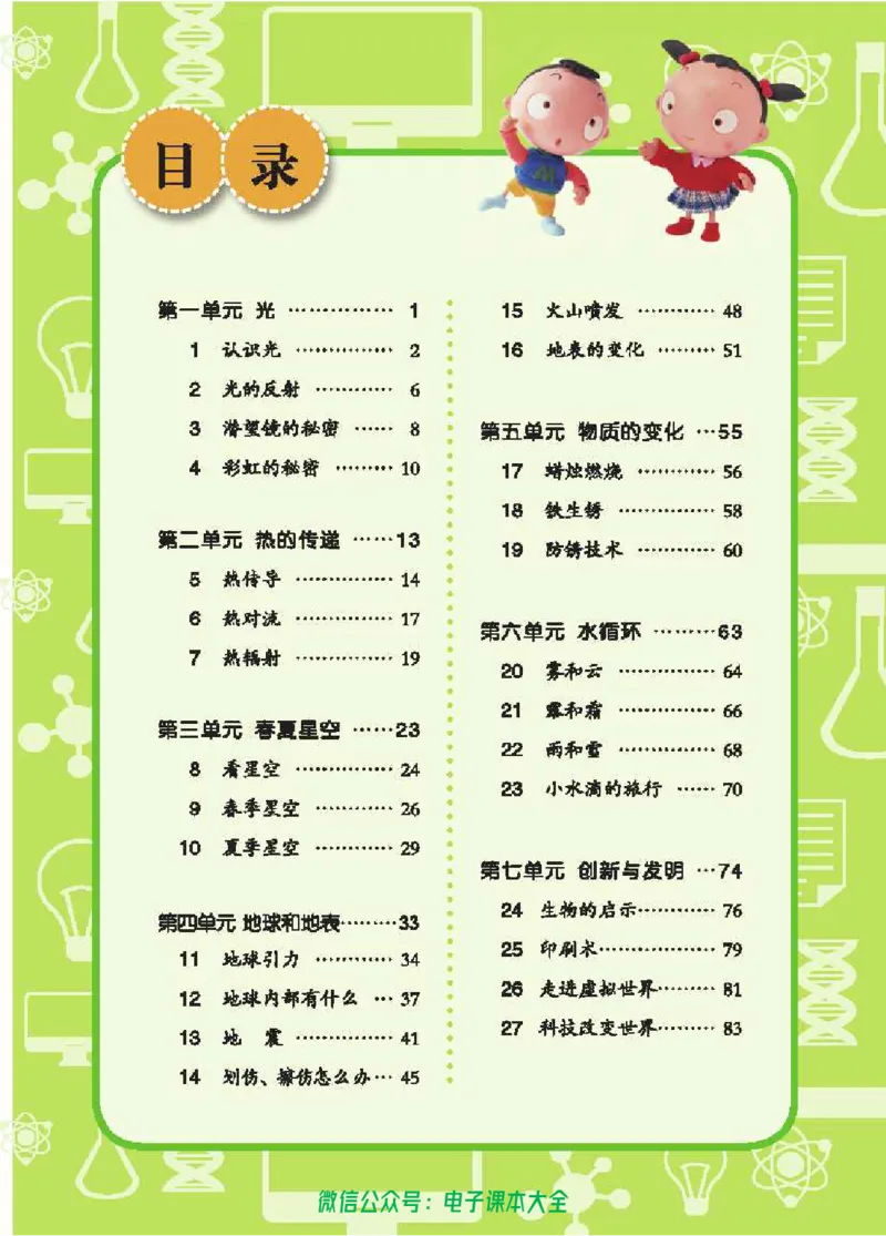五制四下教材_电子课本_小学电子课本_05科学_青岛版（63、54版）_小学科学青岛五四制1-5下册