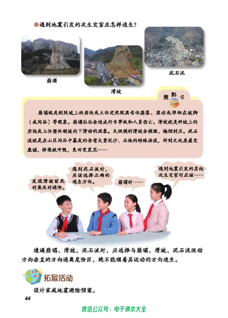 五制四下教材_电子课本_小学电子课本_05科学_青岛版（63、54版）_小学科学青岛五四制1-5下册