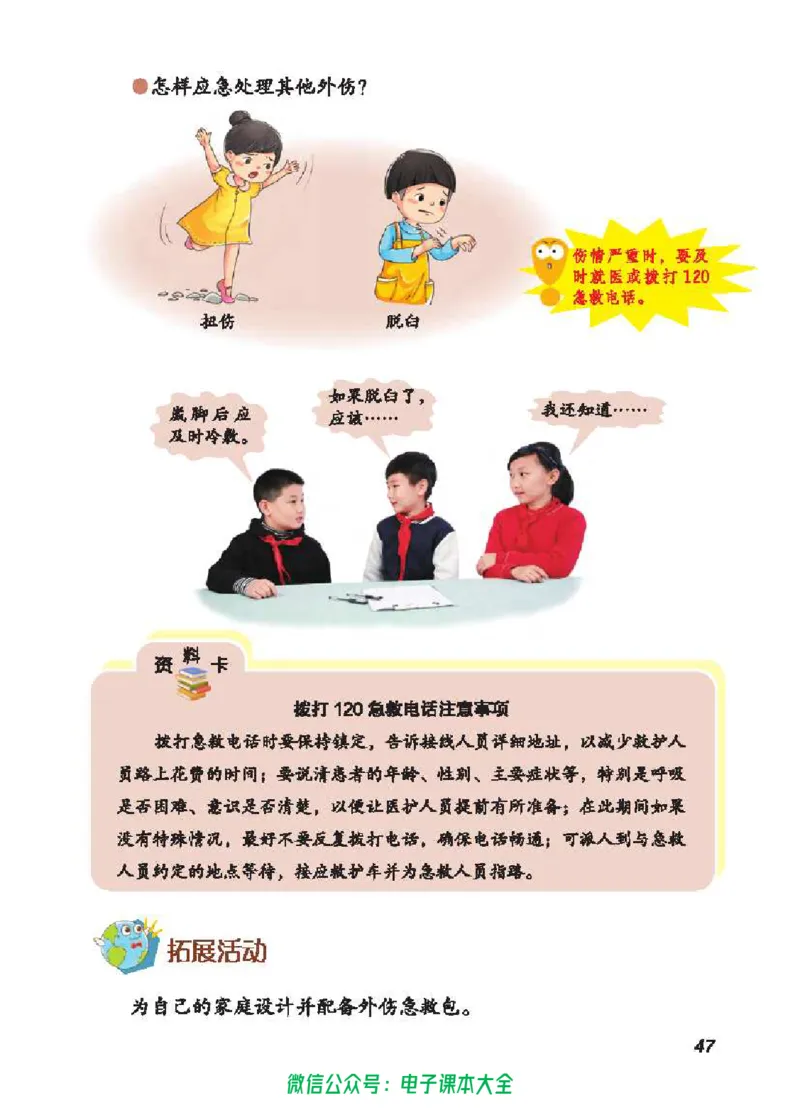 五制四下教材_电子课本_小学电子课本_05科学_青岛版（63、54版）_小学科学青岛五四制1-5下册
