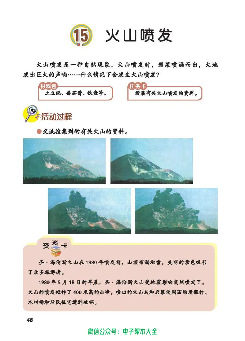 五制四下教材_电子课本_小学电子课本_05科学_青岛版（63、54版）_小学科学青岛五四制1-5下册