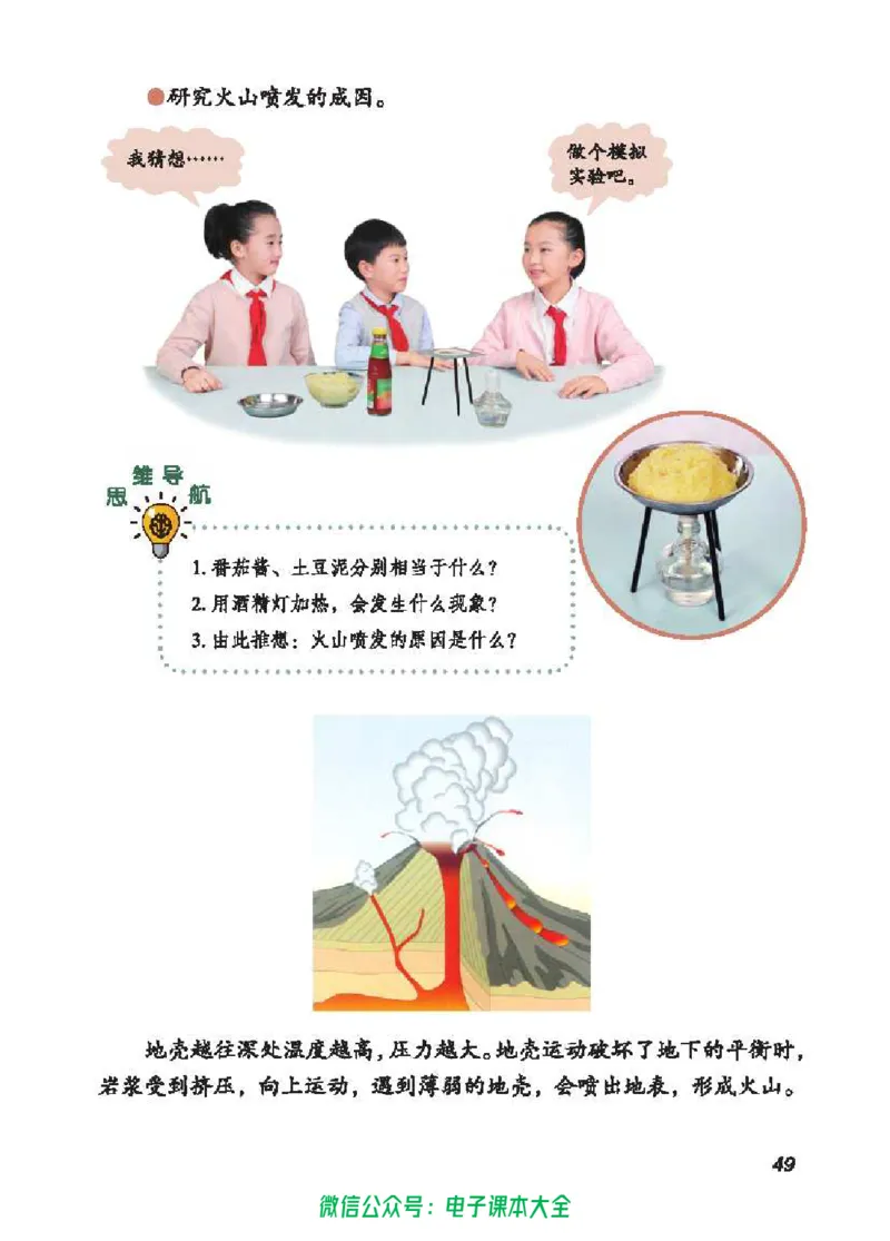 五制四下教材_电子课本_小学电子课本_05科学_青岛版（63、54版）_小学科学青岛五四制1-5下册