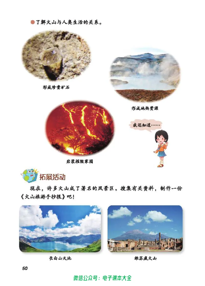 五制四下教材_电子课本_小学电子课本_05科学_青岛版（63、54版）_小学科学青岛五四制1-5下册
