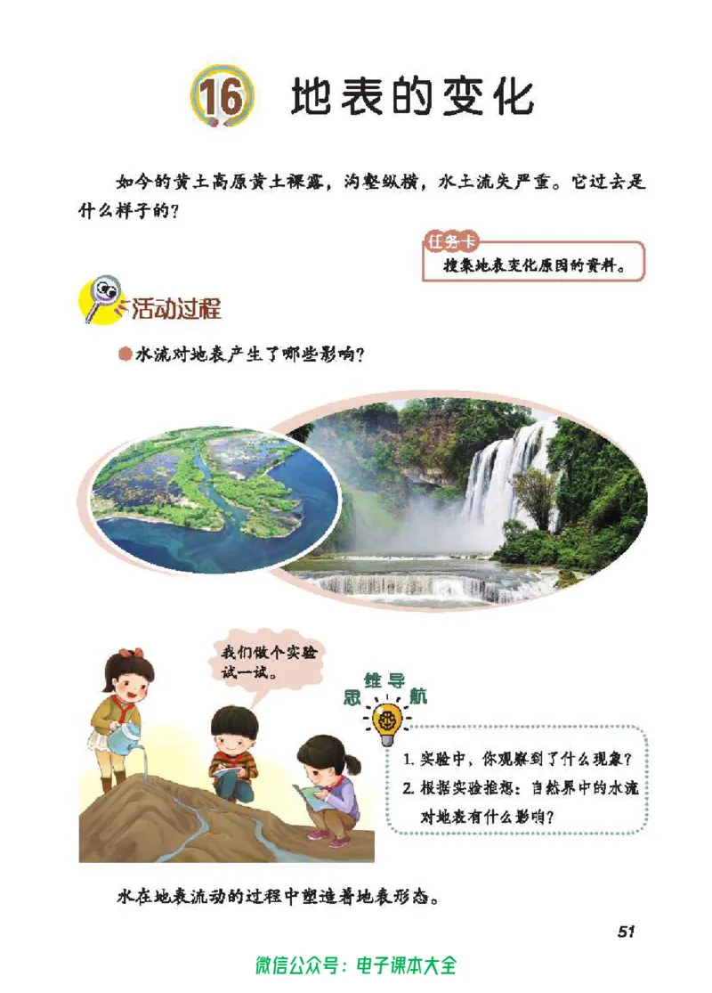 五制四下教材_电子课本_小学电子课本_05科学_青岛版（63、54版）_小学科学青岛五四制1-5下册