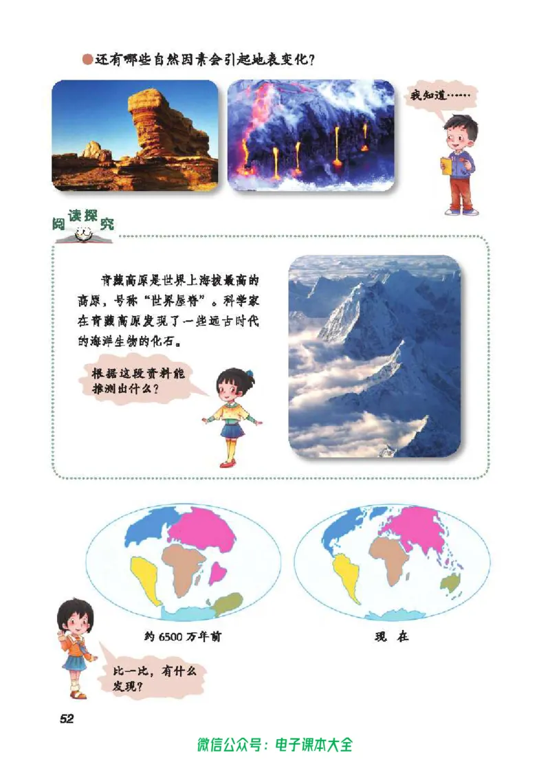 五制四下教材_电子课本_小学电子课本_05科学_青岛版（63、54版）_小学科学青岛五四制1-5下册