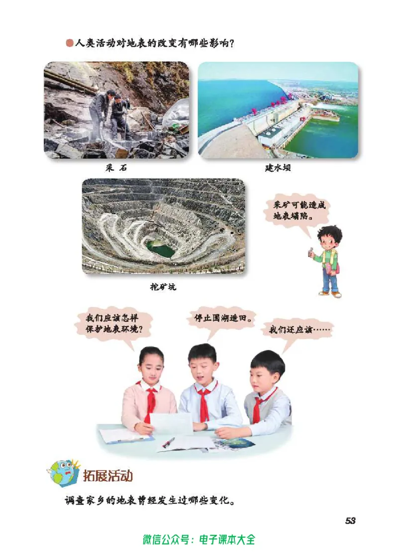 五制四下教材_电子课本_小学电子课本_05科学_青岛版（63、54版）_小学科学青岛五四制1-5下册