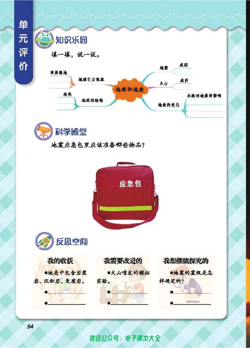 五制四下教材_电子课本_小学电子课本_05科学_青岛版（63、54版）_小学科学青岛五四制1-5下册