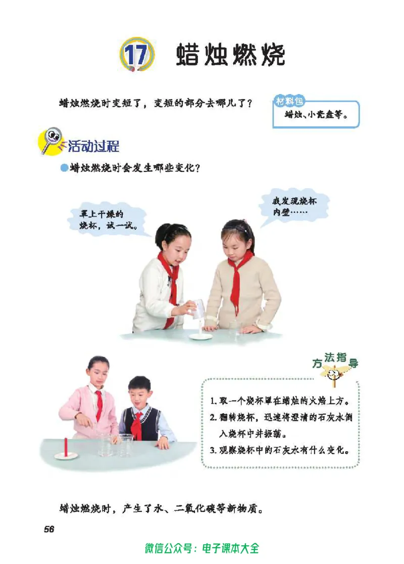 五制四下教材_电子课本_小学电子课本_05科学_青岛版（63、54版）_小学科学青岛五四制1-5下册