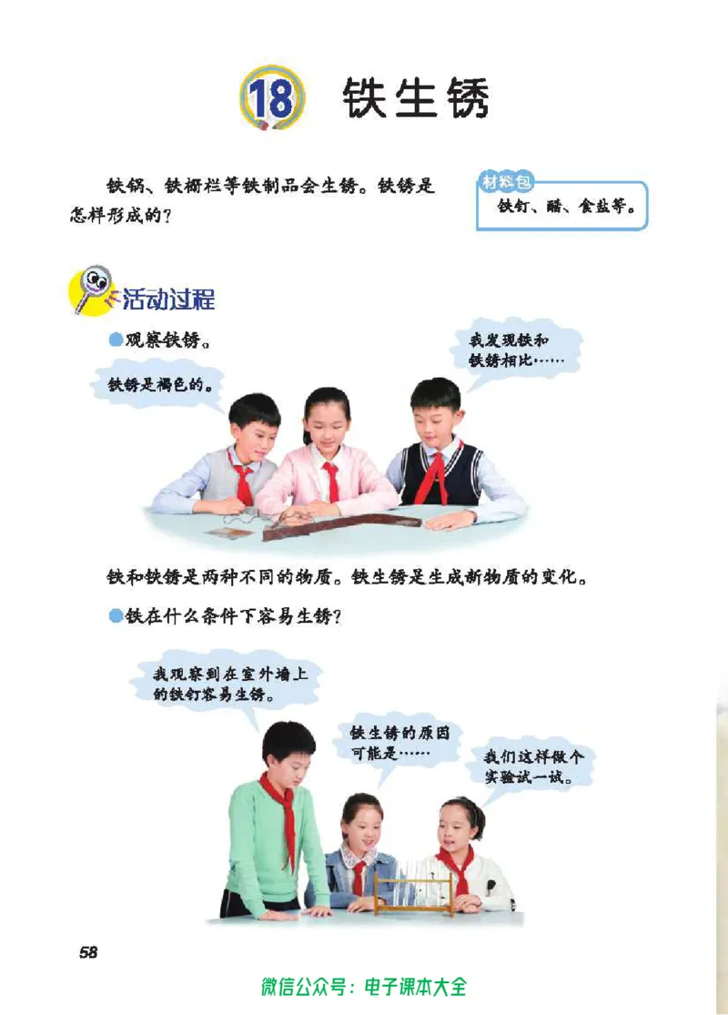 五制四下教材_电子课本_小学电子课本_05科学_青岛版（63、54版）_小学科学青岛五四制1-5下册