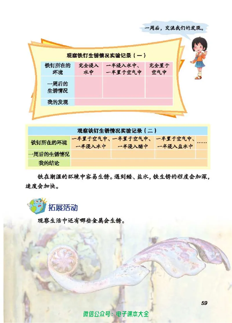 五制四下教材_电子课本_小学电子课本_05科学_青岛版（63、54版）_小学科学青岛五四制1-5下册