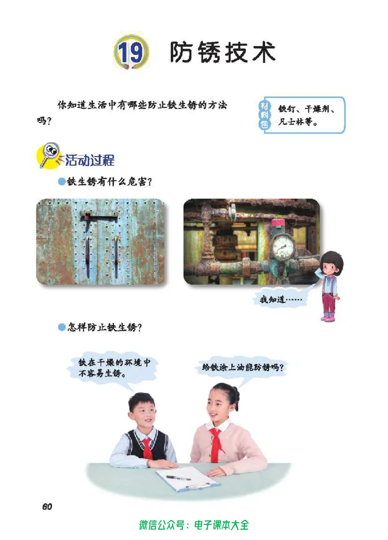 五制四下教材_电子课本_小学电子课本_05科学_青岛版（63、54版）_小学科学青岛五四制1-5下册