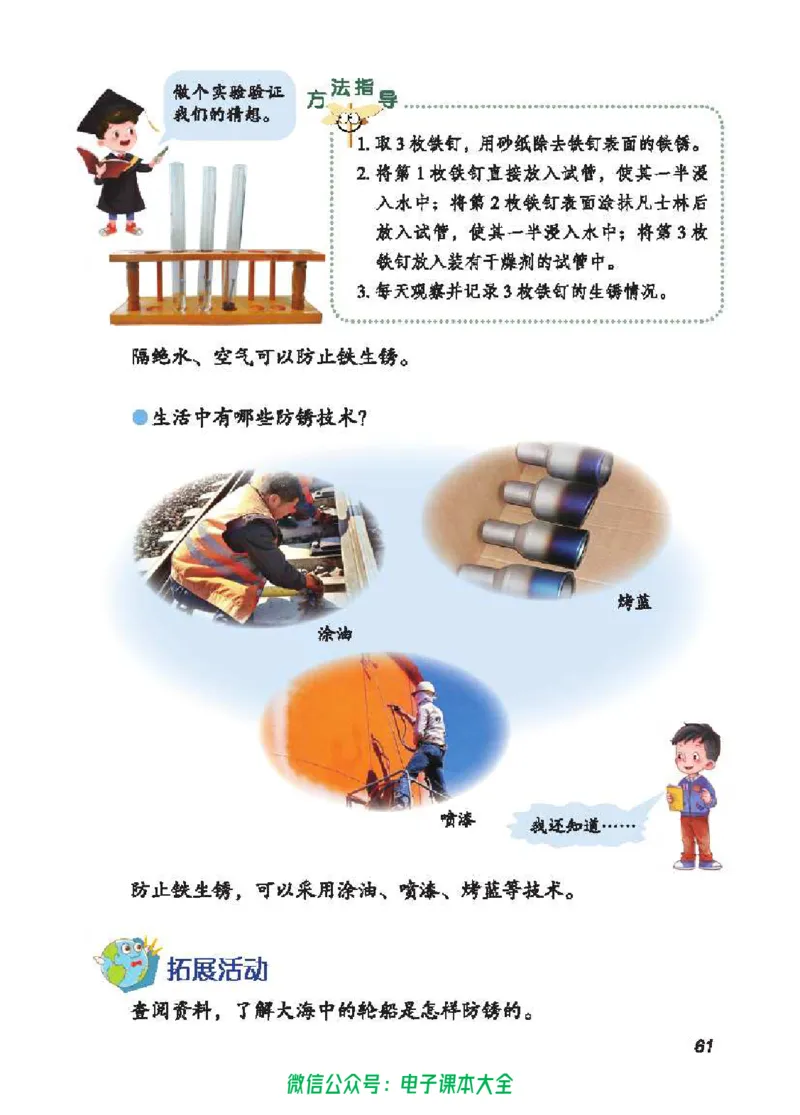 五制四下教材_电子课本_小学电子课本_05科学_青岛版（63、54版）_小学科学青岛五四制1-5下册