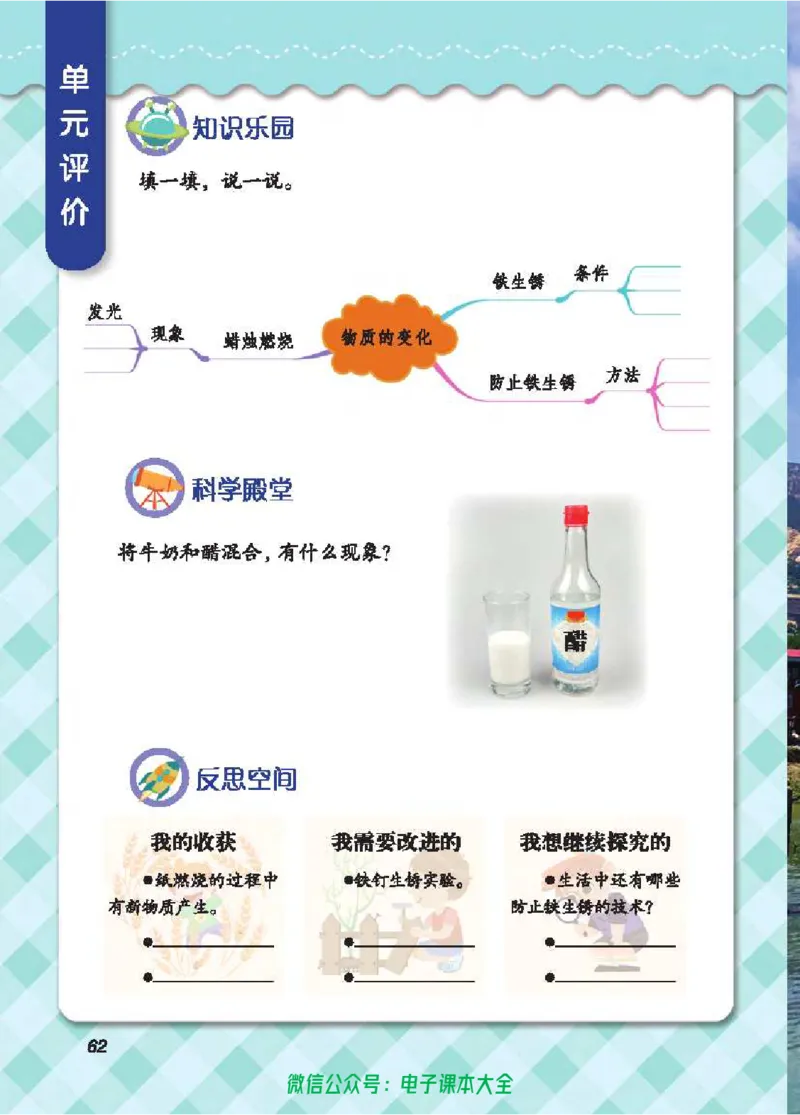 五制四下教材_电子课本_小学电子课本_05科学_青岛版（63、54版）_小学科学青岛五四制1-5下册