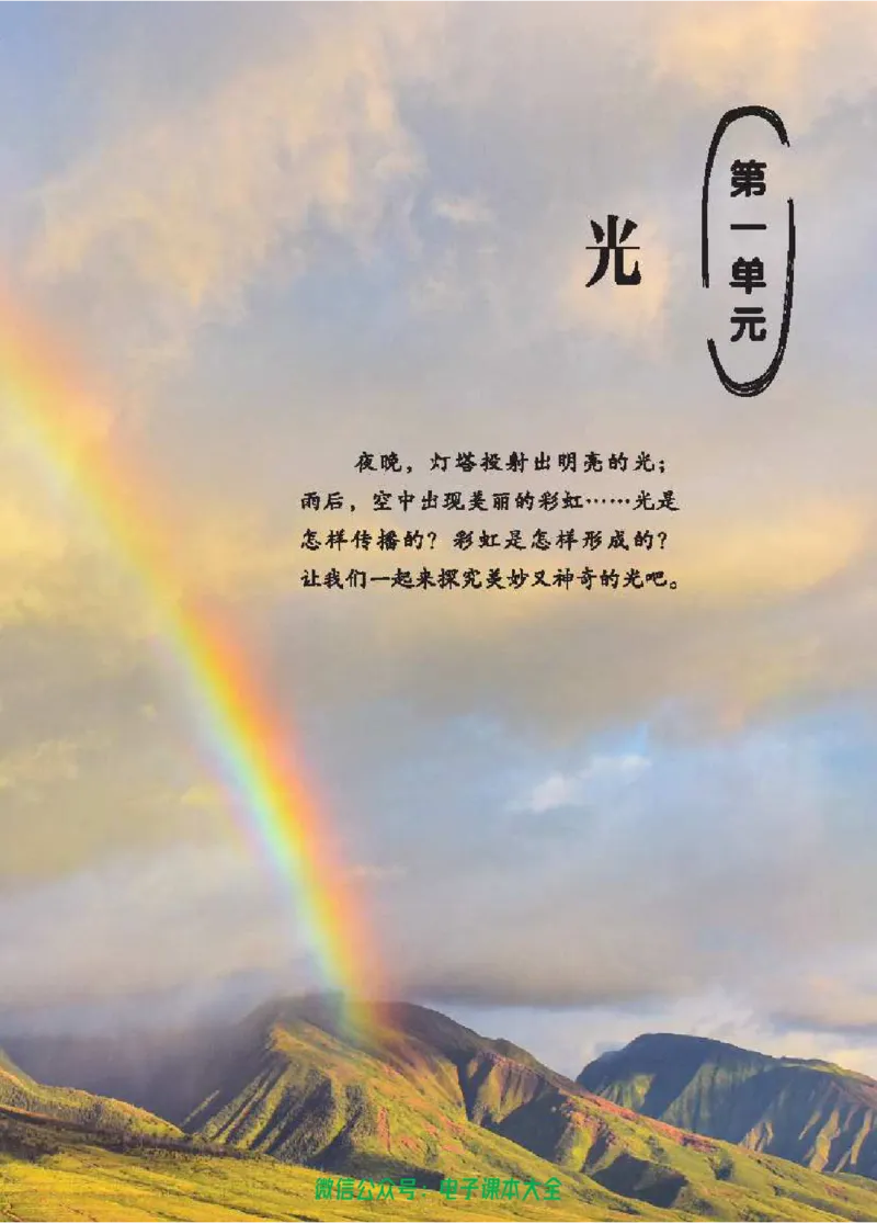 五制四下教材_电子课本_小学电子课本_05科学_青岛版（63、54版）_小学科学青岛五四制1-5下册