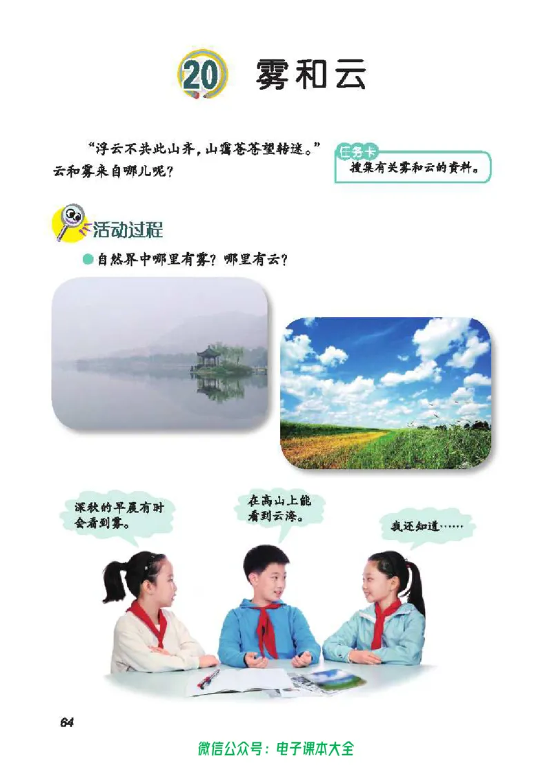 五制四下教材_电子课本_小学电子课本_05科学_青岛版（63、54版）_小学科学青岛五四制1-5下册