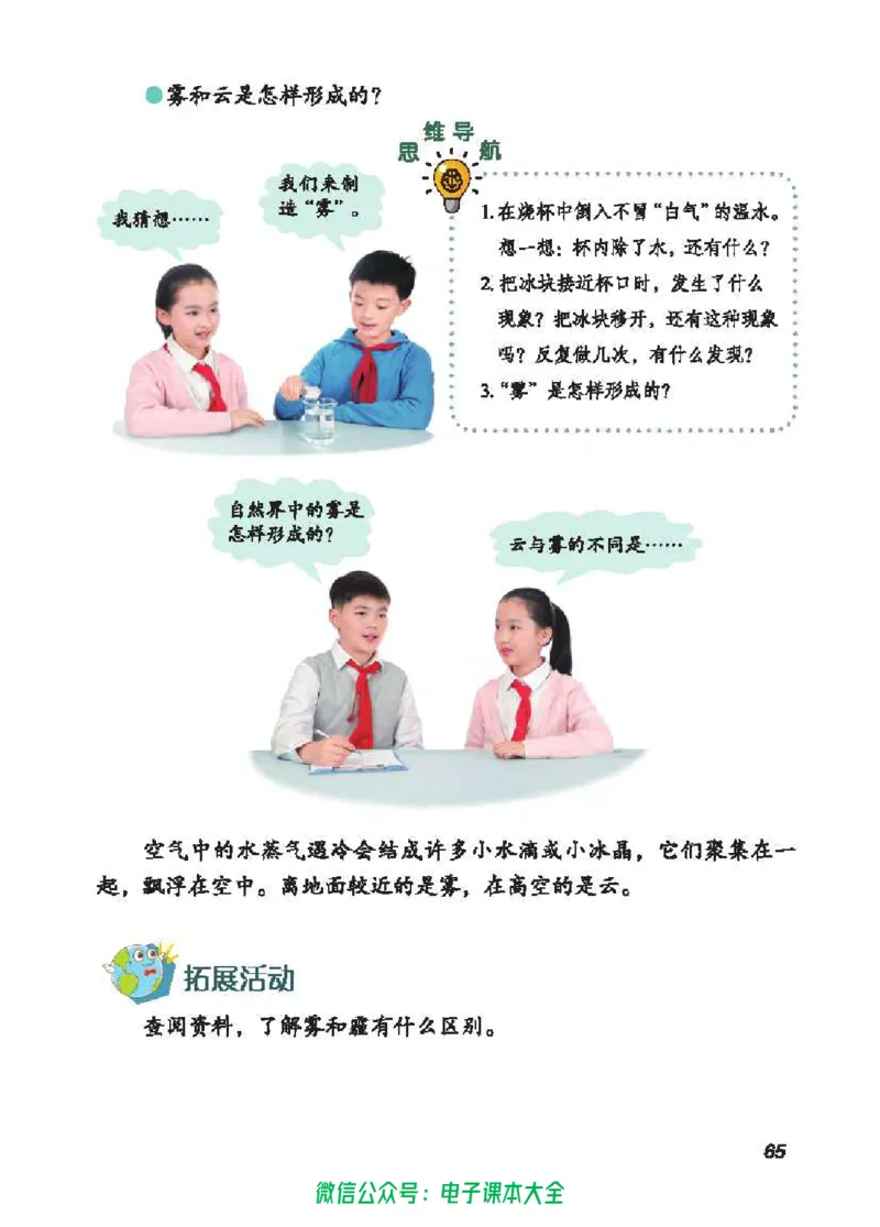 五制四下教材_电子课本_小学电子课本_05科学_青岛版（63、54版）_小学科学青岛五四制1-5下册