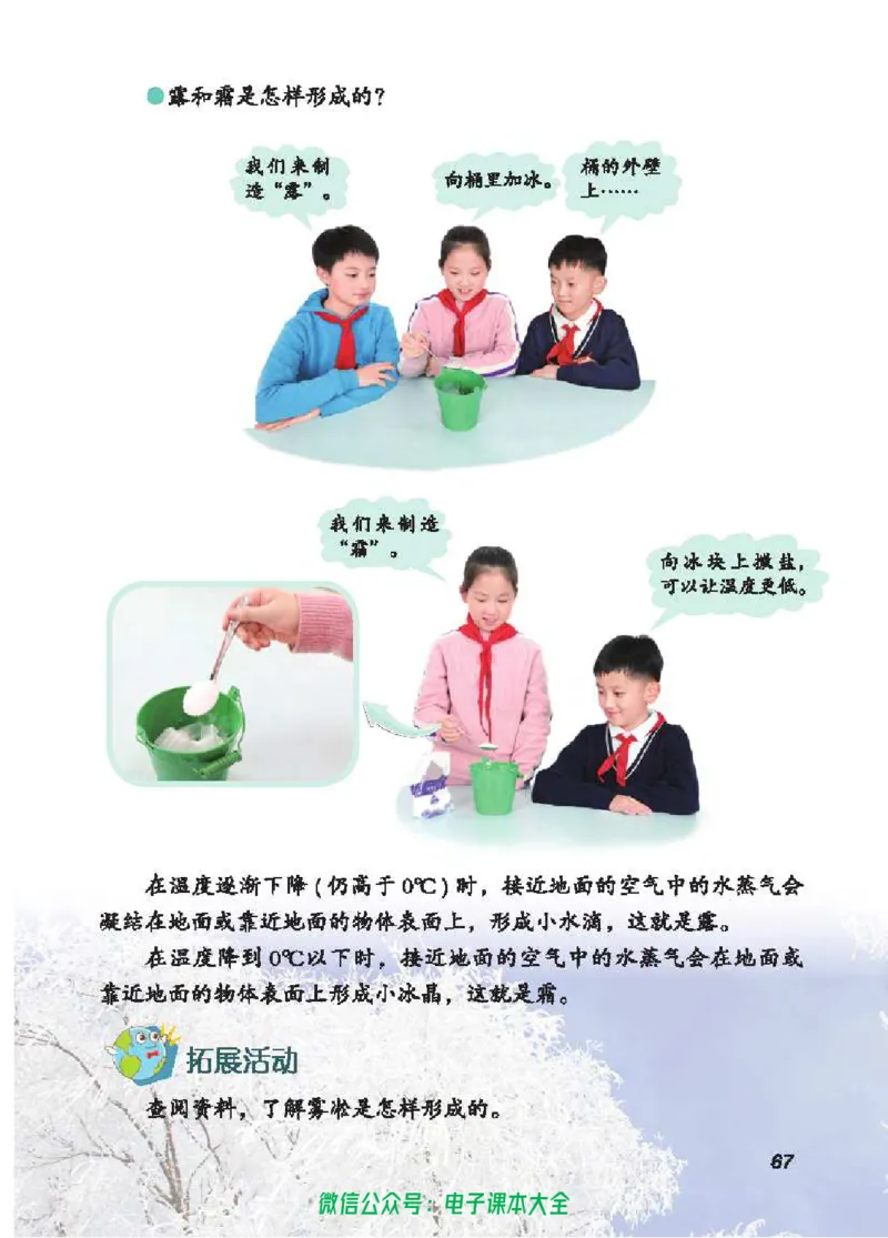 五制四下教材_电子课本_小学电子课本_05科学_青岛版（63、54版）_小学科学青岛五四制1-5下册