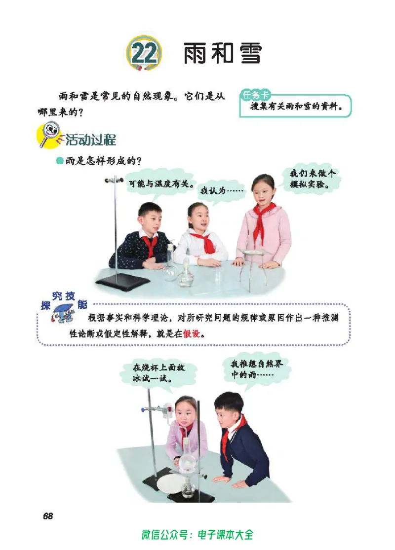五制四下教材_电子课本_小学电子课本_05科学_青岛版（63、54版）_小学科学青岛五四制1-5下册