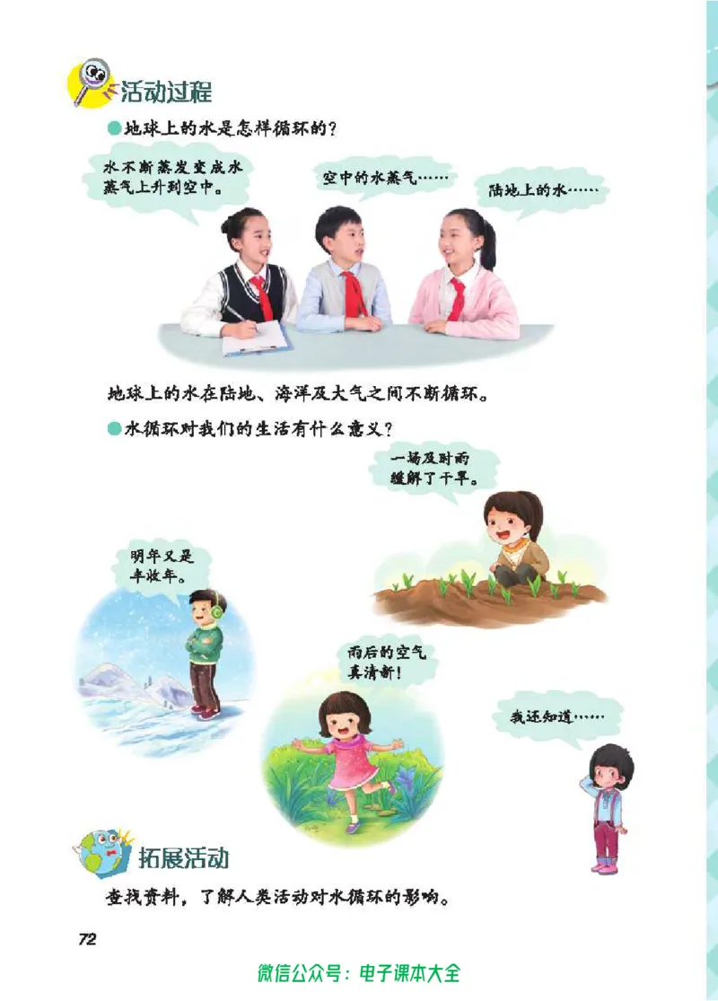 五制四下教材_电子课本_小学电子课本_05科学_青岛版（63、54版）_小学科学青岛五四制1-5下册