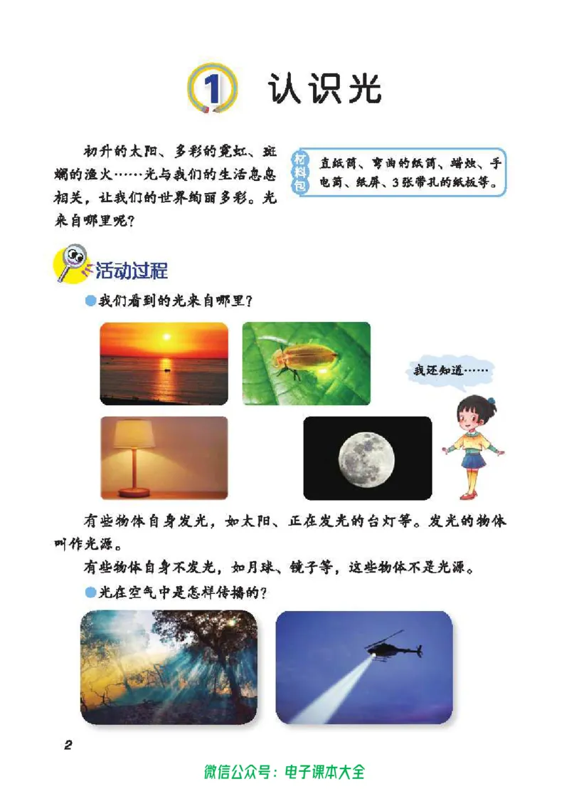 五制四下教材_电子课本_小学电子课本_05科学_青岛版（63、54版）_小学科学青岛五四制1-5下册