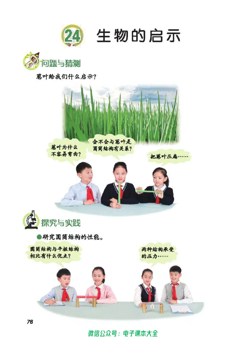 五制四下教材_电子课本_小学电子课本_05科学_青岛版（63、54版）_小学科学青岛五四制1-5下册