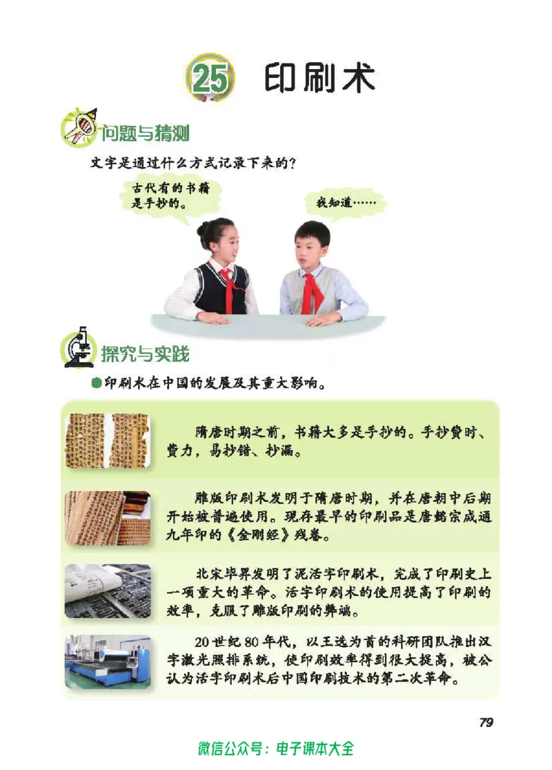 五制四下教材_电子课本_小学电子课本_05科学_青岛版（63、54版）_小学科学青岛五四制1-5下册