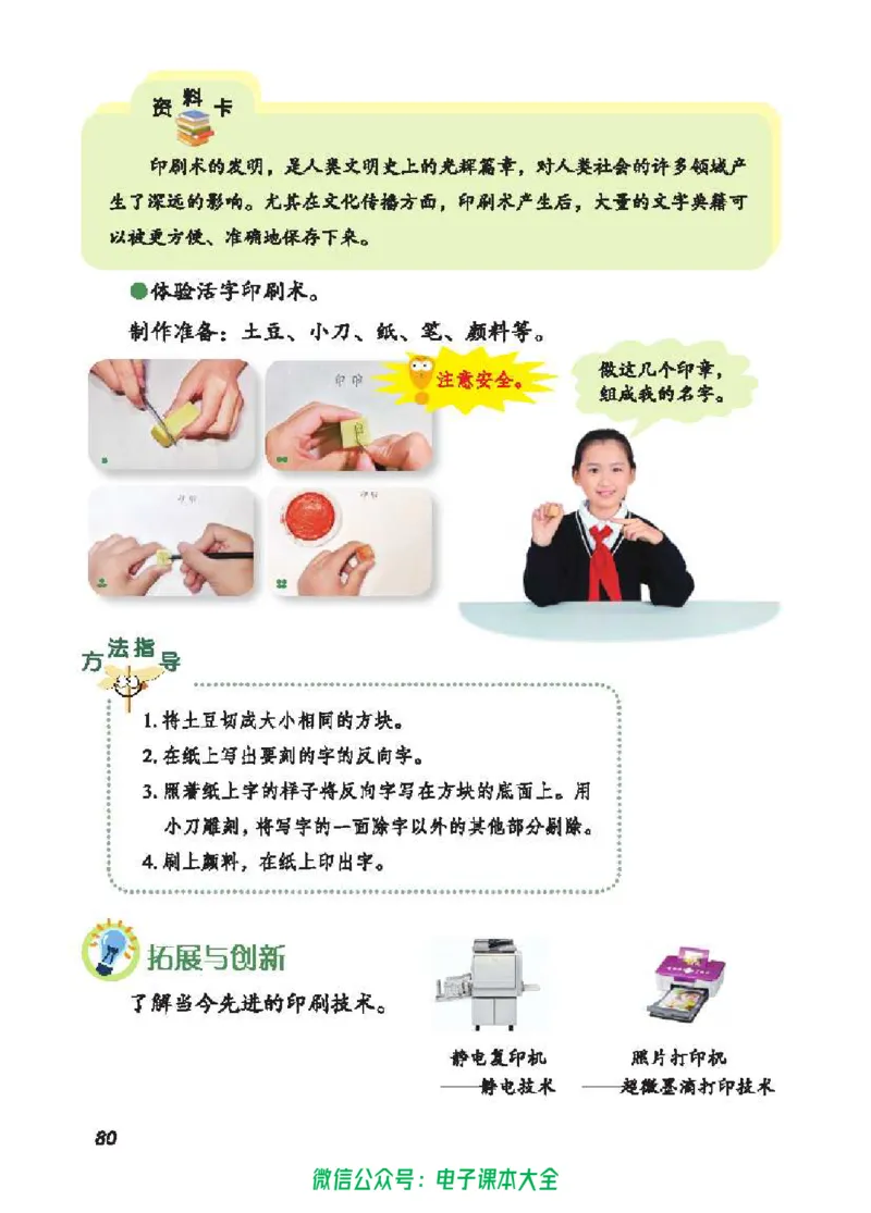 五制四下教材_电子课本_小学电子课本_05科学_青岛版（63、54版）_小学科学青岛五四制1-5下册
