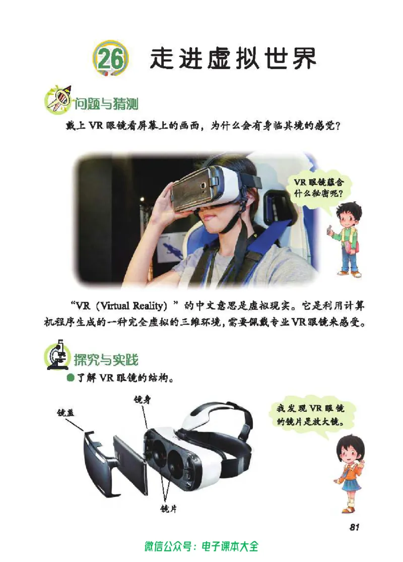五制四下教材_电子课本_小学电子课本_05科学_青岛版（63、54版）_小学科学青岛五四制1-5下册