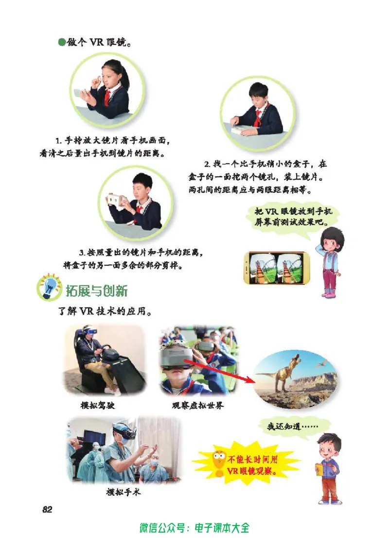 五制四下教材_电子课本_小学电子课本_05科学_青岛版（63、54版）_小学科学青岛五四制1-5下册