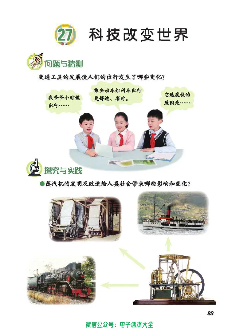 五制四下教材_电子课本_小学电子课本_05科学_青岛版（63、54版）_小学科学青岛五四制1-5下册