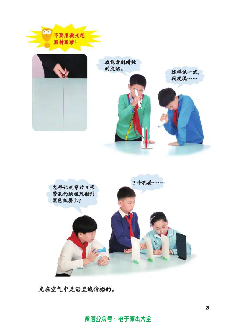 五制四下教材_电子课本_小学电子课本_05科学_青岛版（63、54版）_小学科学青岛五四制1-5下册