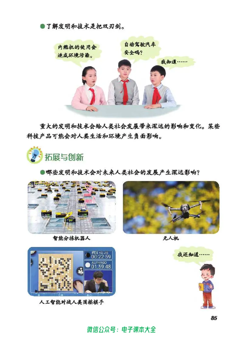 五制四下教材_电子课本_小学电子课本_05科学_青岛版（63、54版）_小学科学青岛五四制1-5下册