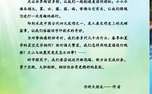 五制四下教材_电子课本_小学电子课本_05科学_青岛版（63、54版）_小学科学青岛五四制1-5下册