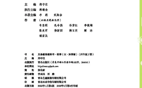 五制四下教材_电子课本_小学电子课本_05科学_青岛版（63、54版）_小学科学青岛五四制1-5下册