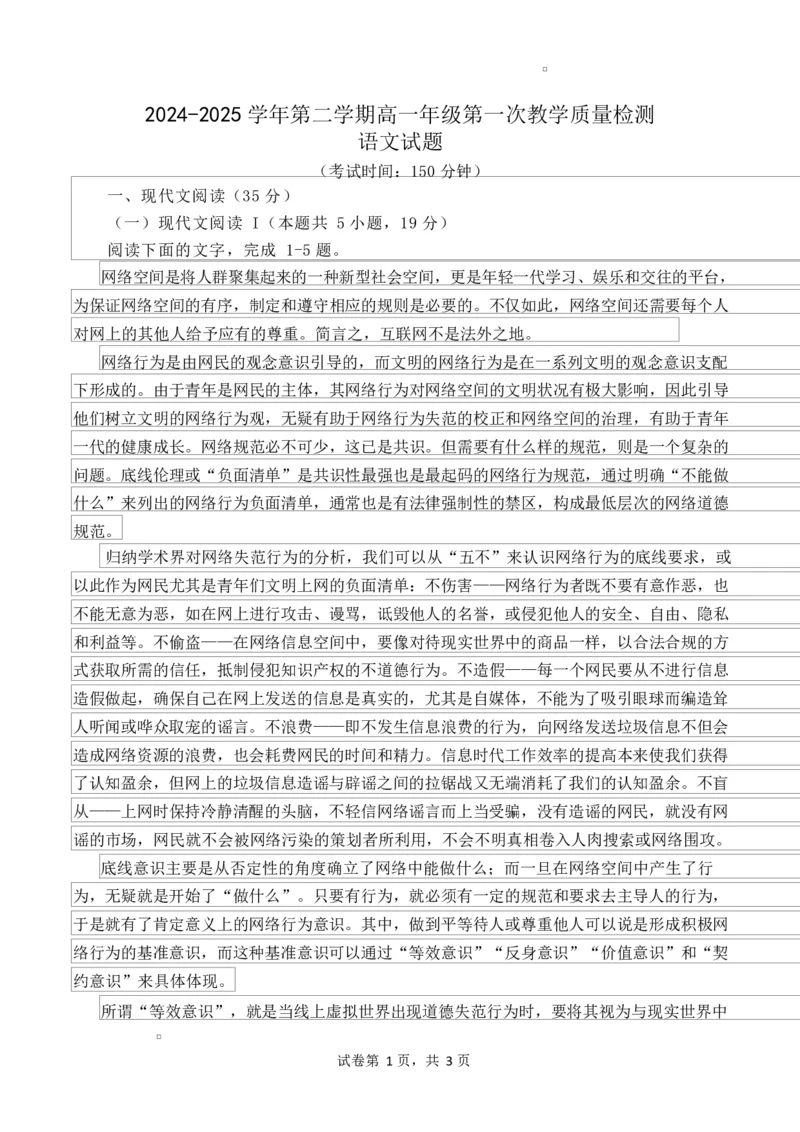 广东省香山中学、高要一中、广信中学2024-2025学年高一下学期第一次教学质量检测语文试题_2025年05月试卷