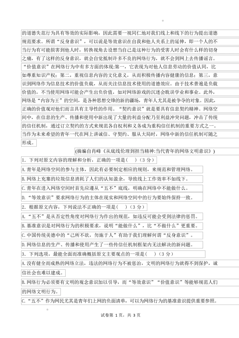 广东省香山中学、高要一中、广信中学2024-2025学年高一下学期第一次教学质量检测语文试题_2025年05月试卷
