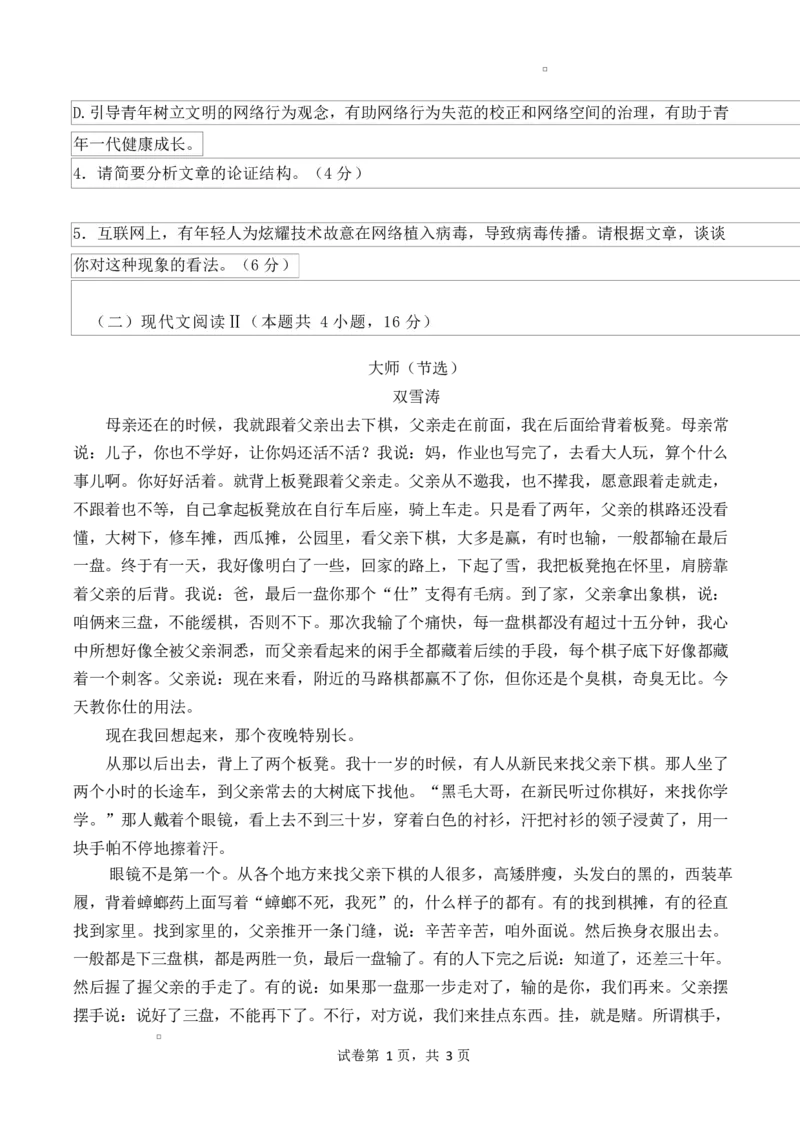 广东省香山中学、高要一中、广信中学2024-2025学年高一下学期第一次教学质量检测语文试题_2025年05月试卷