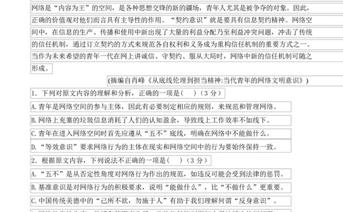 广东省香山中学、高要一中、广信中学2024-2025学年高一下学期第一次教学质量检测语文试题_2025年05月试卷