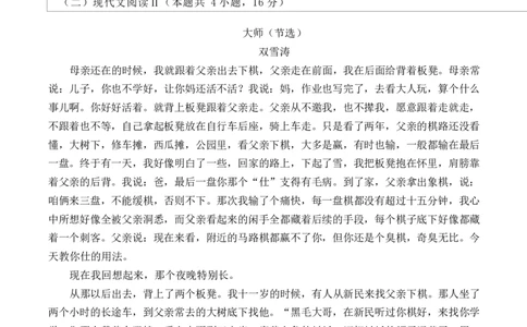 广东省香山中学、高要一中、广信中学2024-2025学年高一下学期第一次教学质量检测语文试题_2025年05月试卷