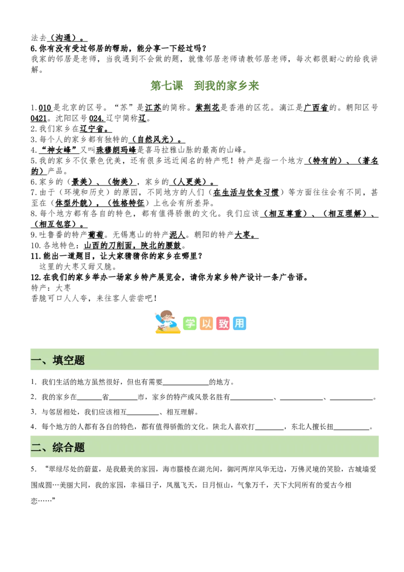 第二单元（知识清单）-（六三制）(1)_26新三年级道法下册（统编版）_版本二_单元知识复习专项-K37_2025版