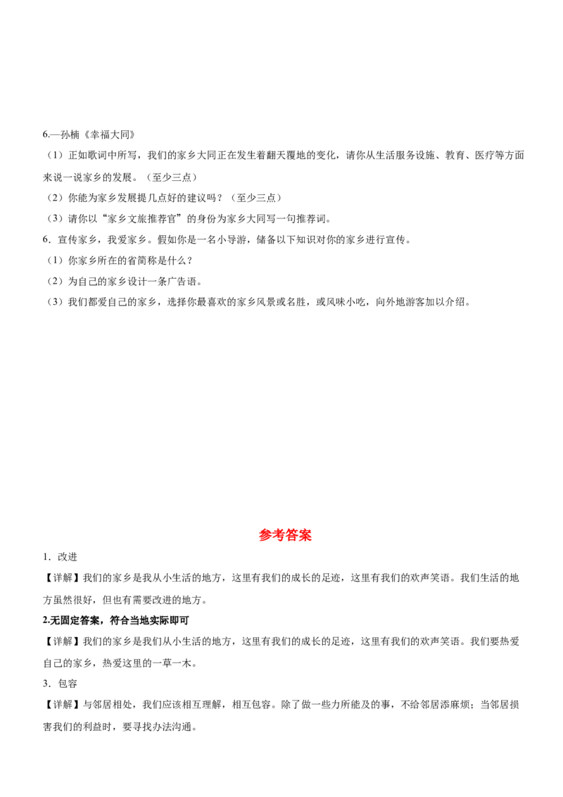第二单元（知识清单）-（六三制）(1)_26新三年级道法下册（统编版）_版本二_单元知识复习专项-K37_2025版