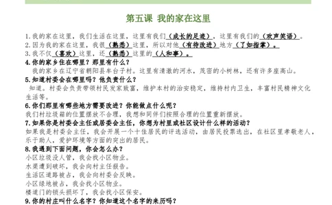 第二单元（知识清单）-（六三制）(1)_26新三年级道法下册（统编版）_版本二_单元知识复习专项-K37_2025版