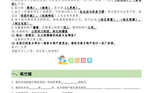 第二单元（知识清单）-（六三制）(1)_26新三年级道法下册（统编版）_版本二_单元知识复习专项-K37_2025版