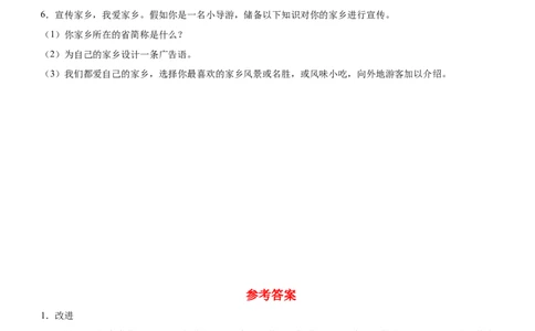 第二单元（知识清单）-（六三制）(1)_26新三年级道法下册（统编版）_版本二_单元知识复习专项-K37_2025版