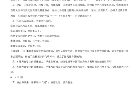 第二单元（知识清单）-（六三制）(1)_26新三年级道法下册（统编版）_版本二_单元知识复习专项-K37_2025版