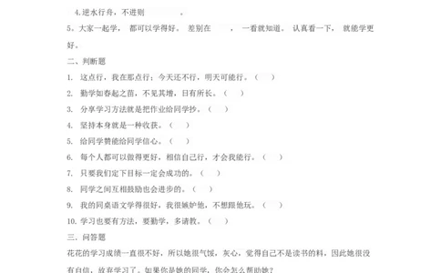 新人教版二年级下学期道德与法治第四单元测试题_26新二年级道法下册（统编版）_旧版(1)_单元测试_单元测试