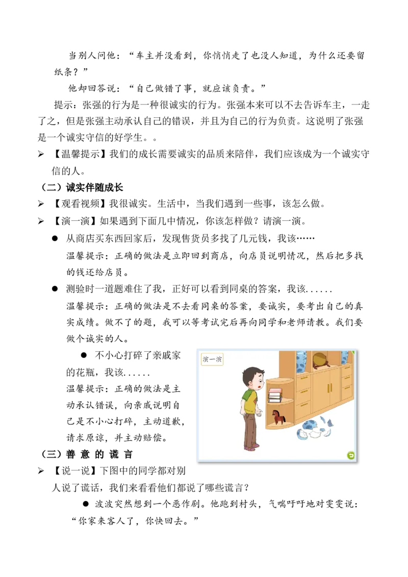 第3课我很诚实第二课时（教案）-（统编版）(1)_26新三年级道法下册（统编版）_版本二_教学设计_教案